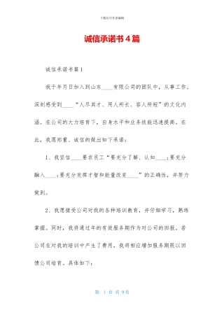 诚信承诺书4篇