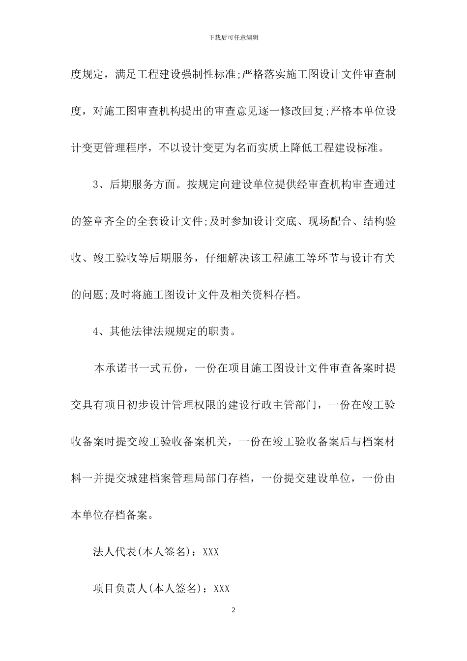 诚信承诺书4篇-2_第2页