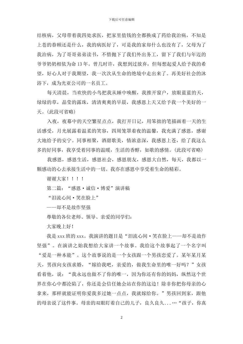 诚信感恩演讲稿_第2页