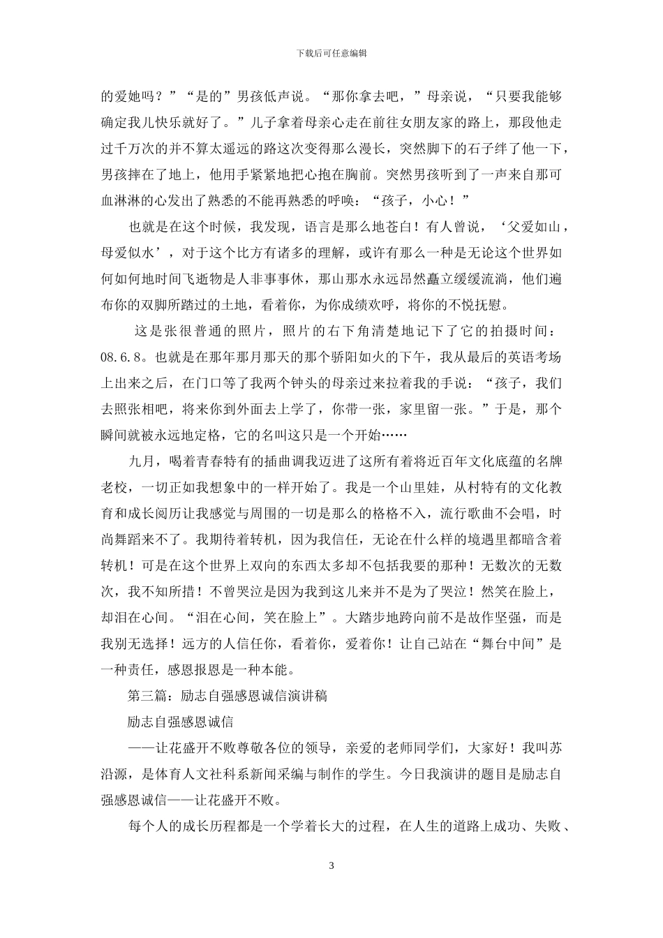 诚信感恩演讲稿_第3页