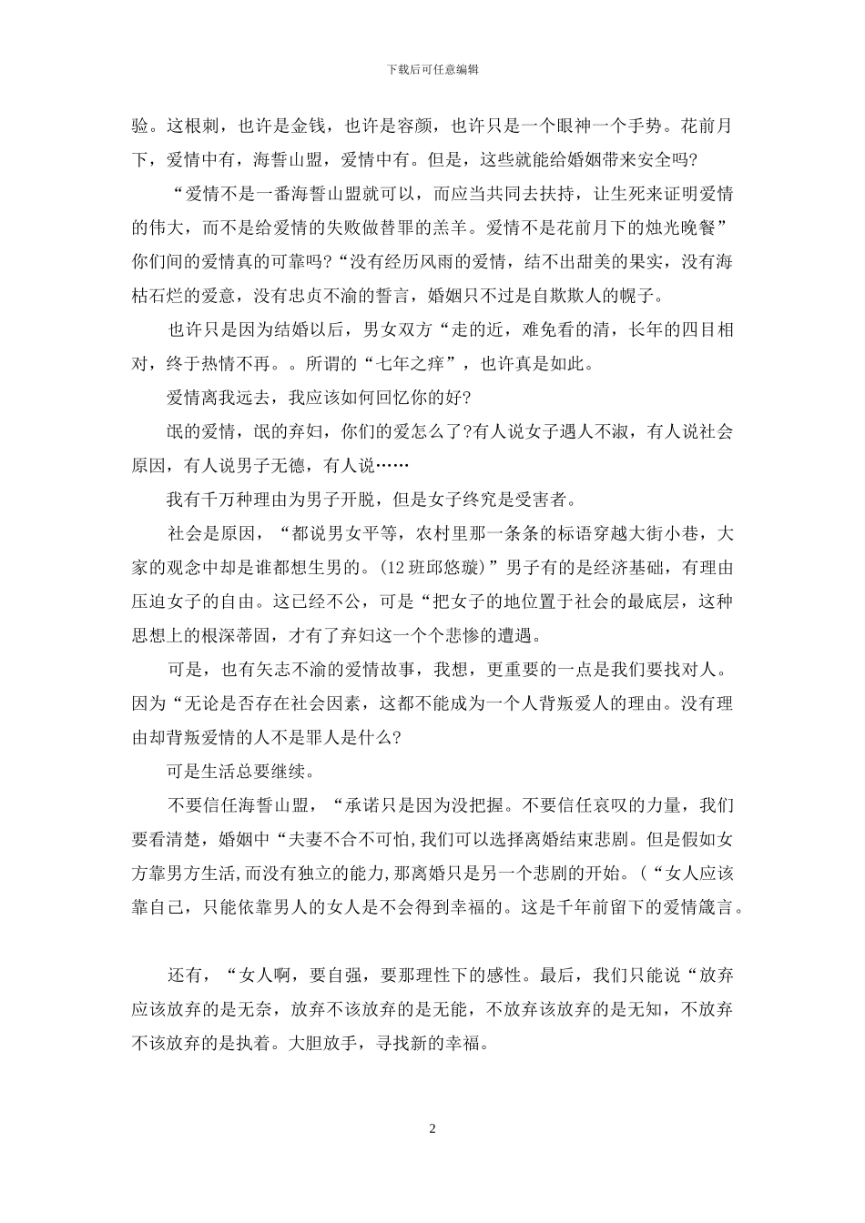 诗经中氓的读后有感心得必备_第2页