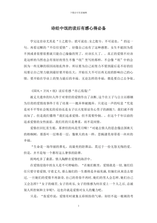 诗经中氓的读后有感心得必备