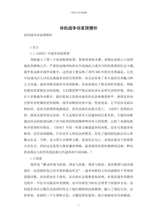 诗经战争诗家国情怀