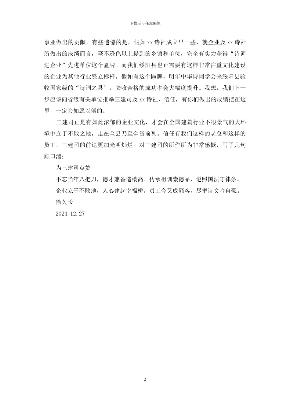 诗社2024年年会发言稿_第2页