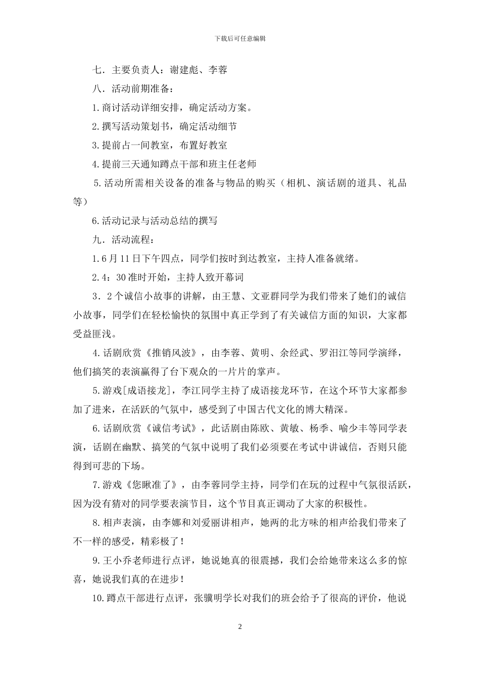 诚信教育主题班会策划书_第2页