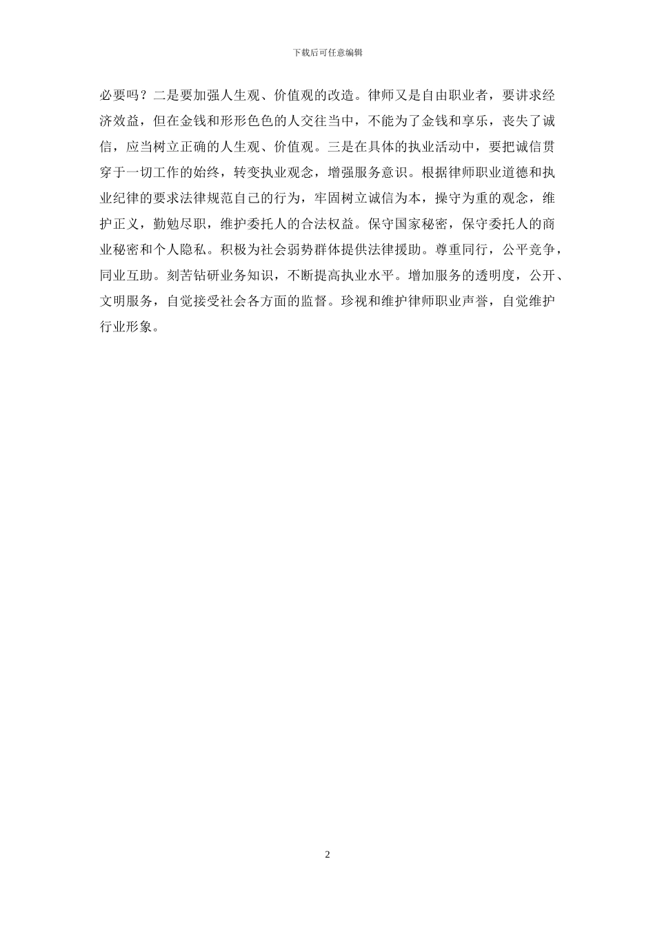 诚信教育活动心得体会_第2页