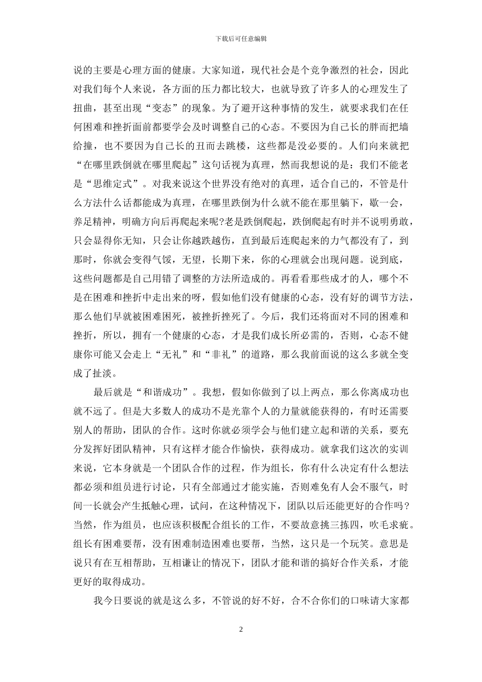 诚信教育月演讲稿_第2页