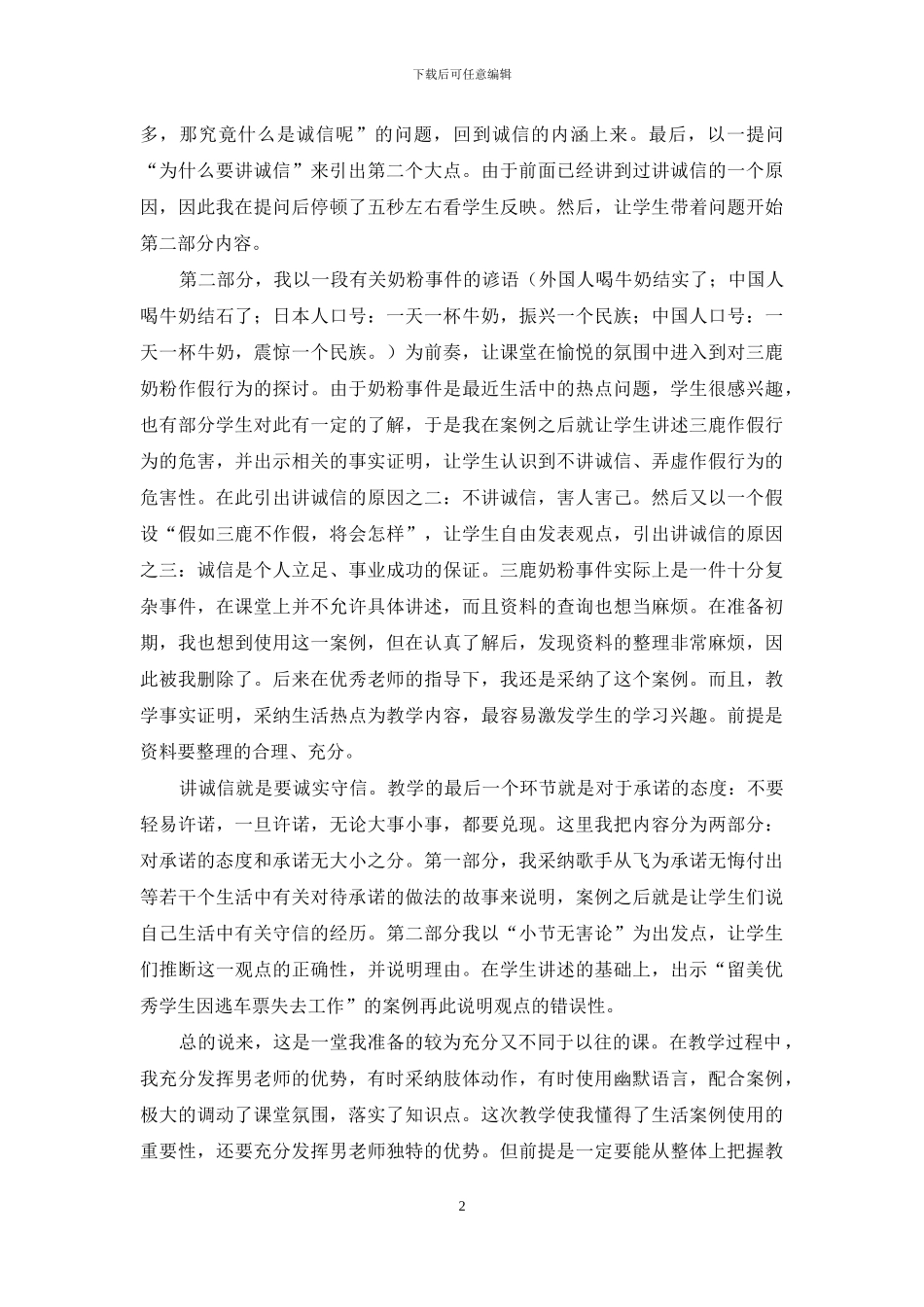 诚信是金教学反思_第2页