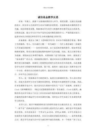 诚信是金教学反思