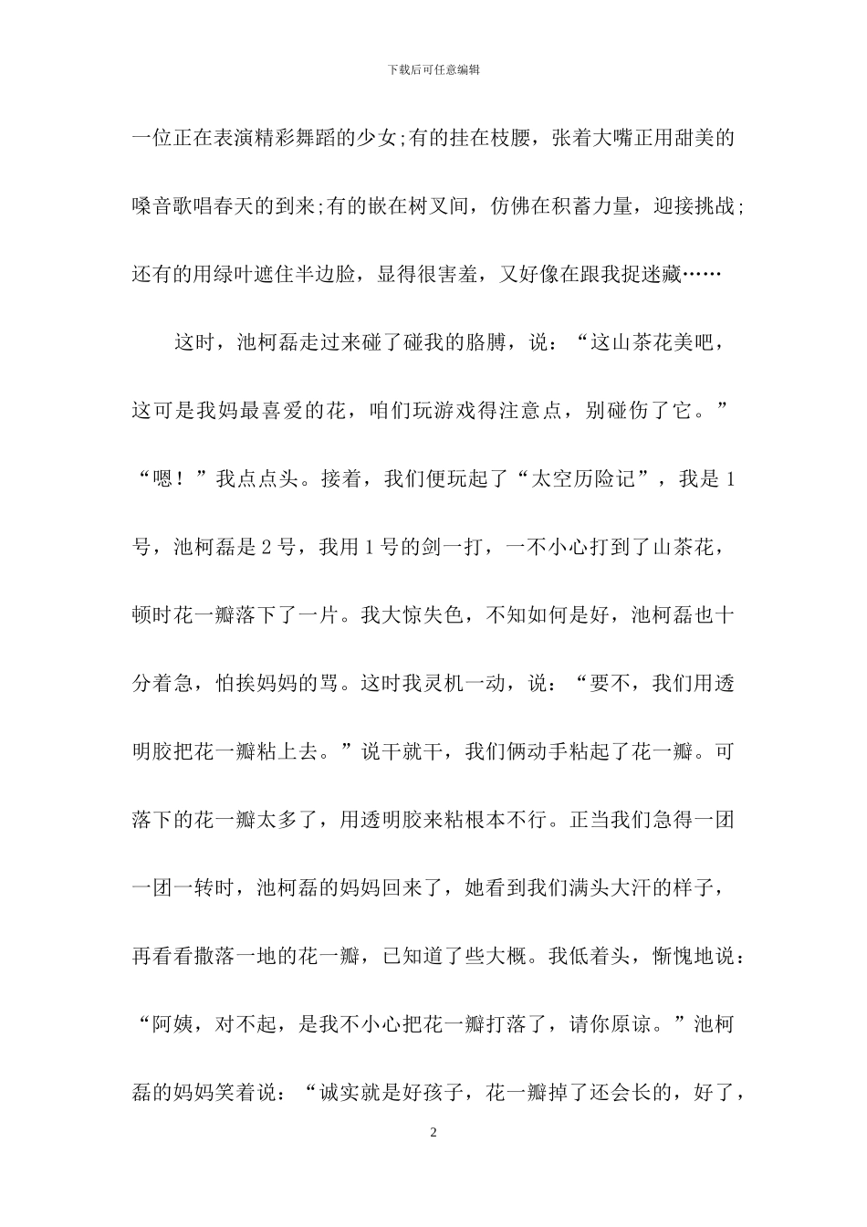 诚信演讲稿模板集合7篇_第2页