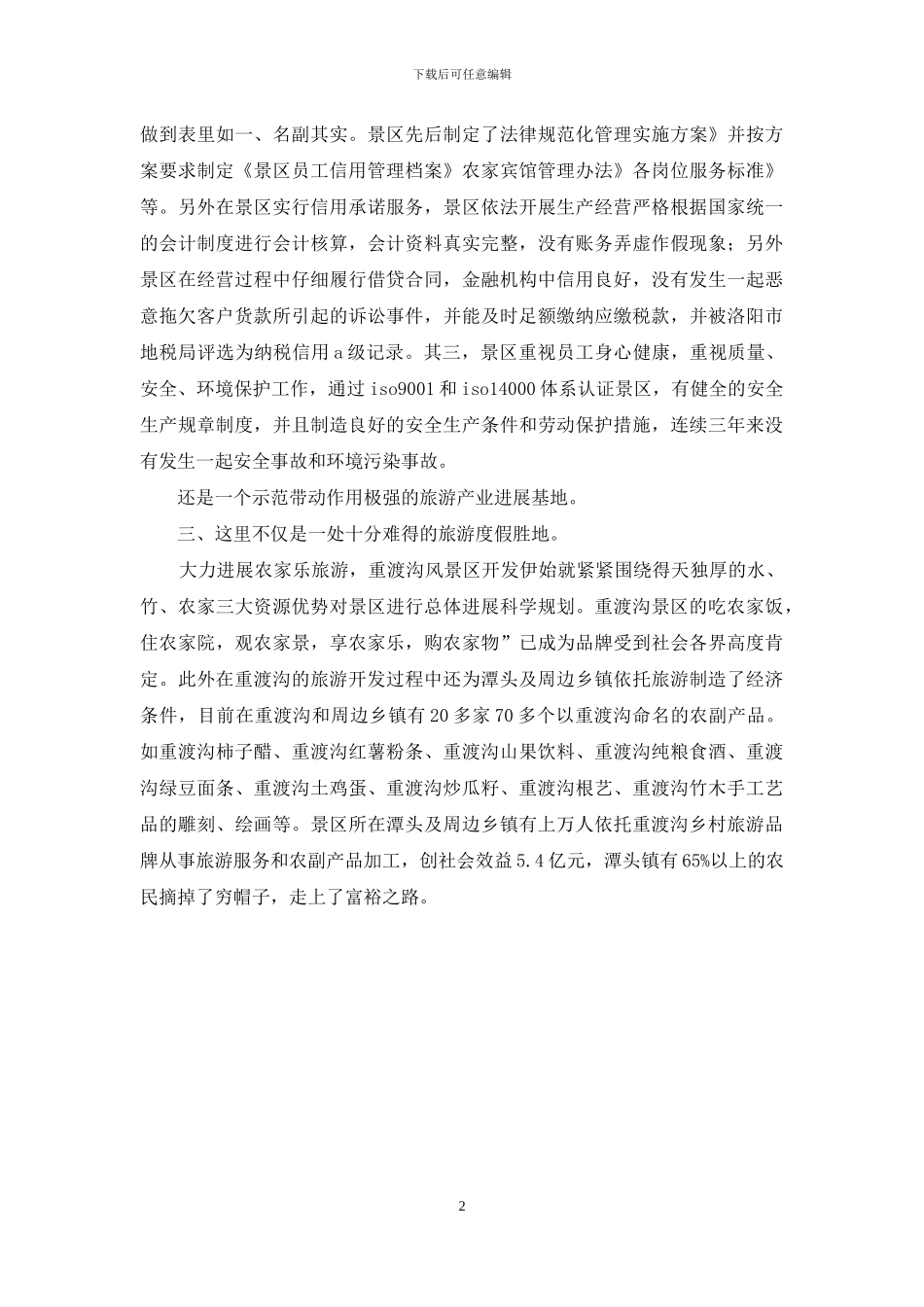 诚信示范企业申报材料_第2页