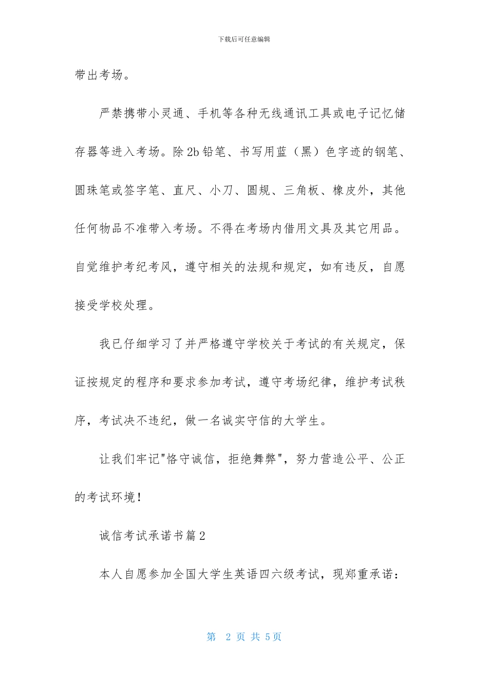 诚信考试承诺书三篇-1_第2页