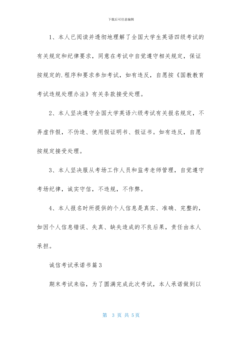 诚信考试承诺书三篇-1_第3页