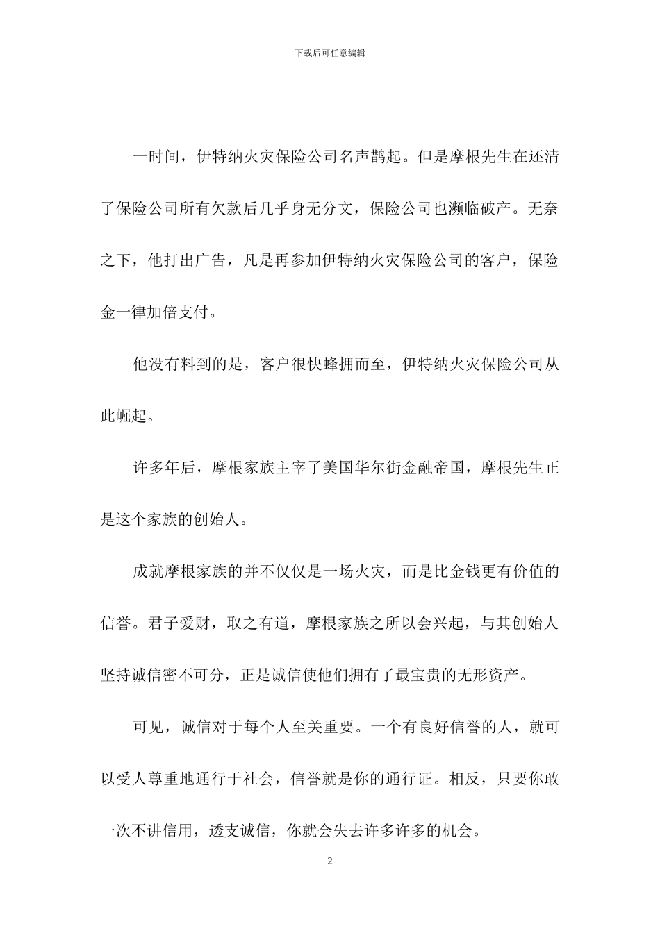 诚信考试-诚实做人演讲稿_第2页