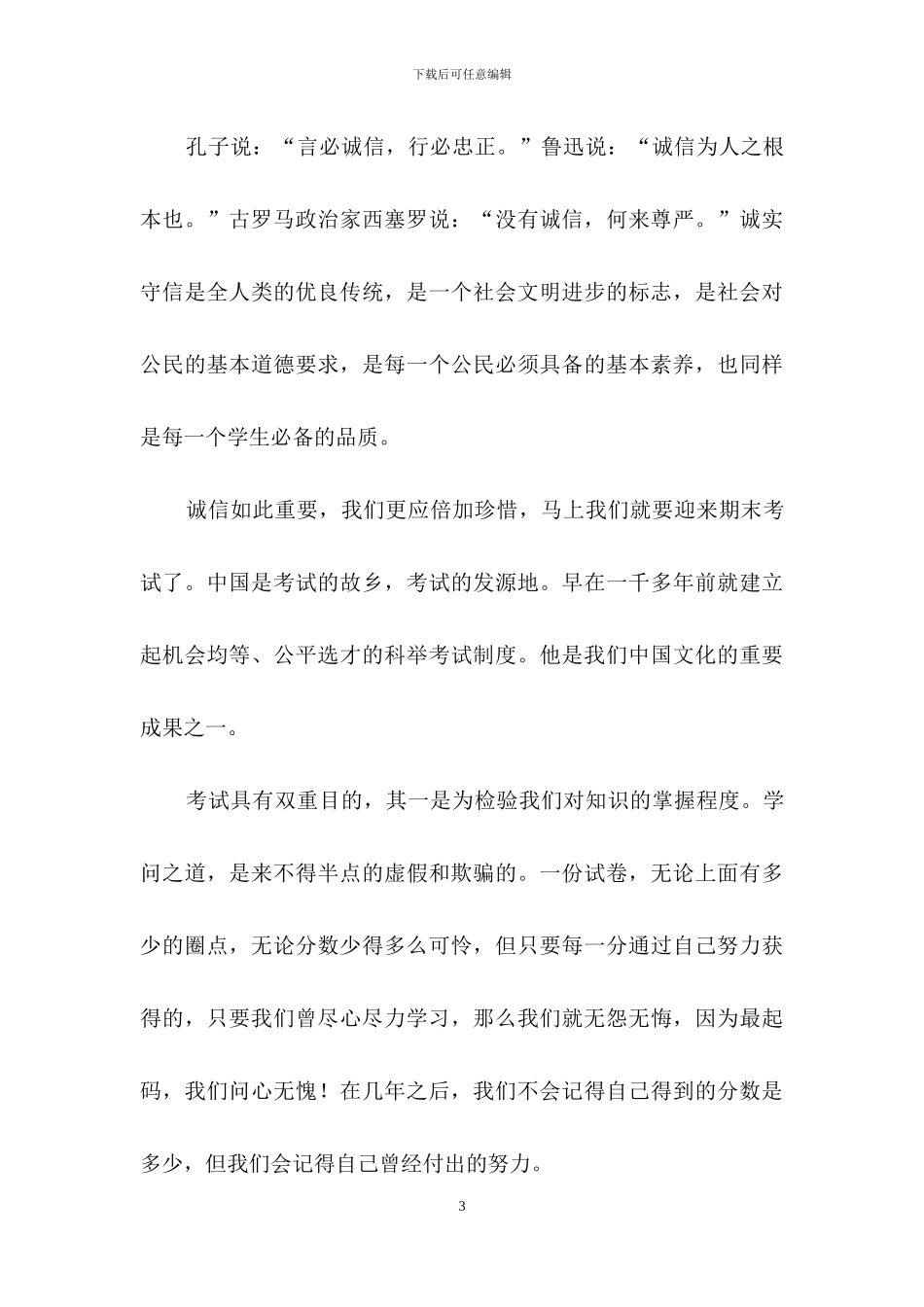 诚信考试-诚实做人演讲稿_第3页