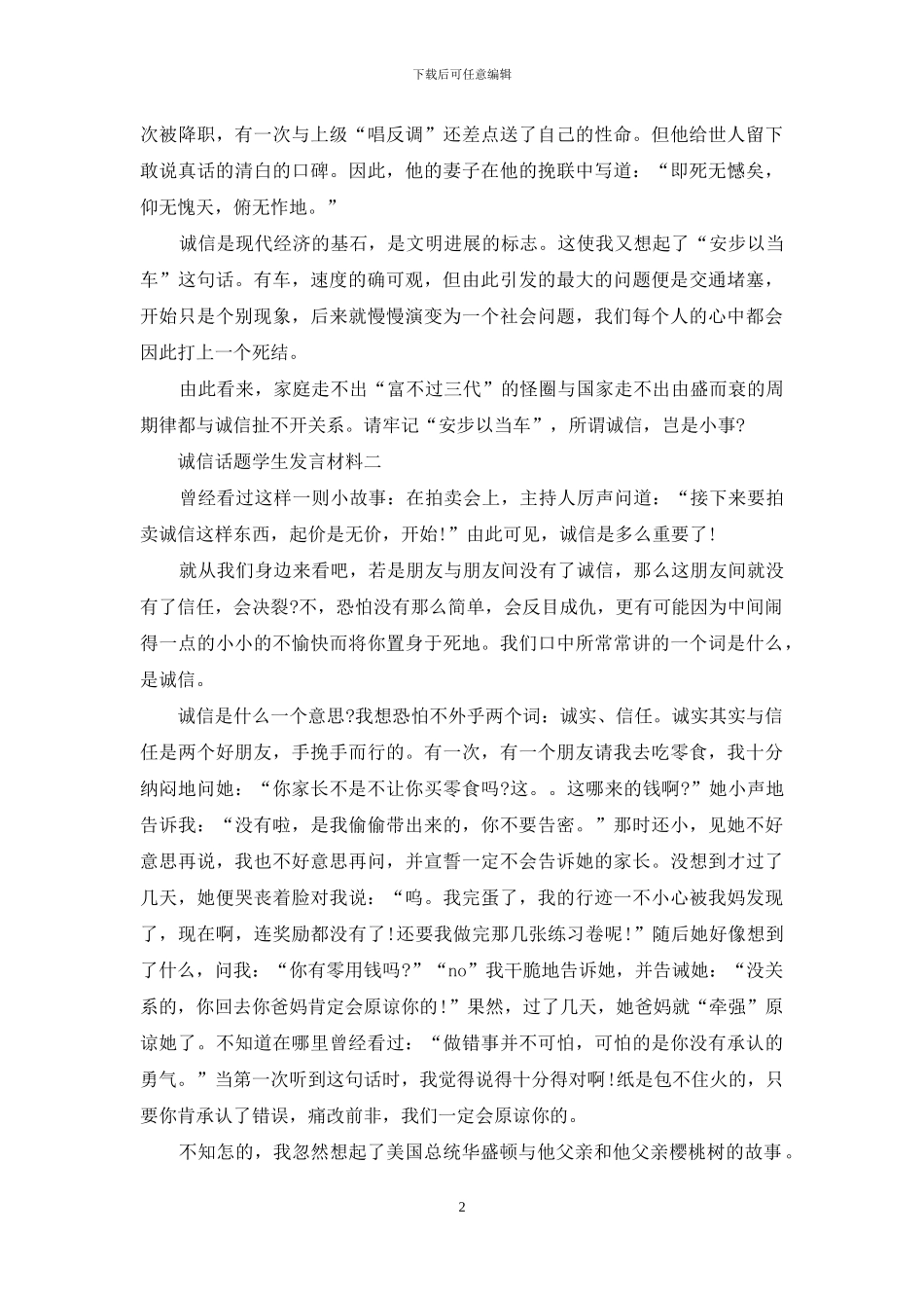 诚信话题学生发言材料_第2页