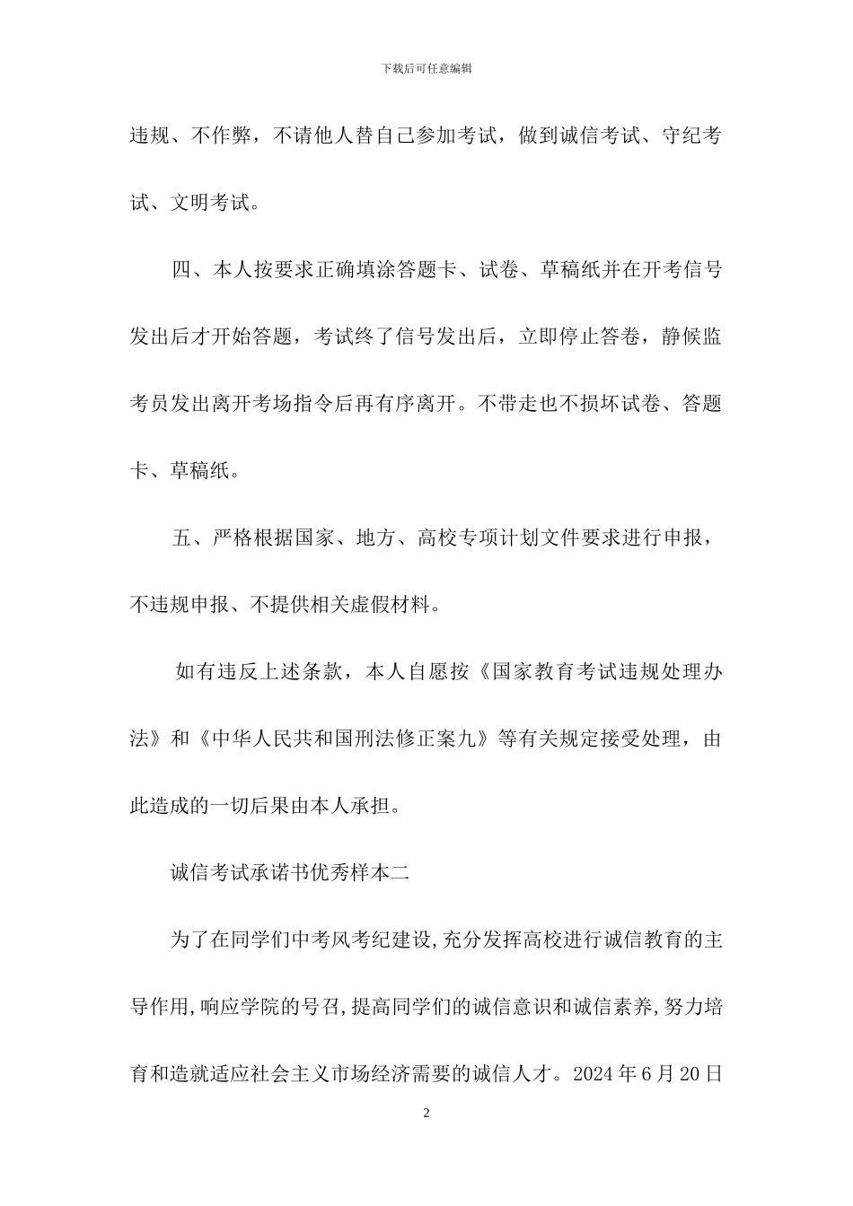 诚信考试承诺书五个优秀样本_第2页
