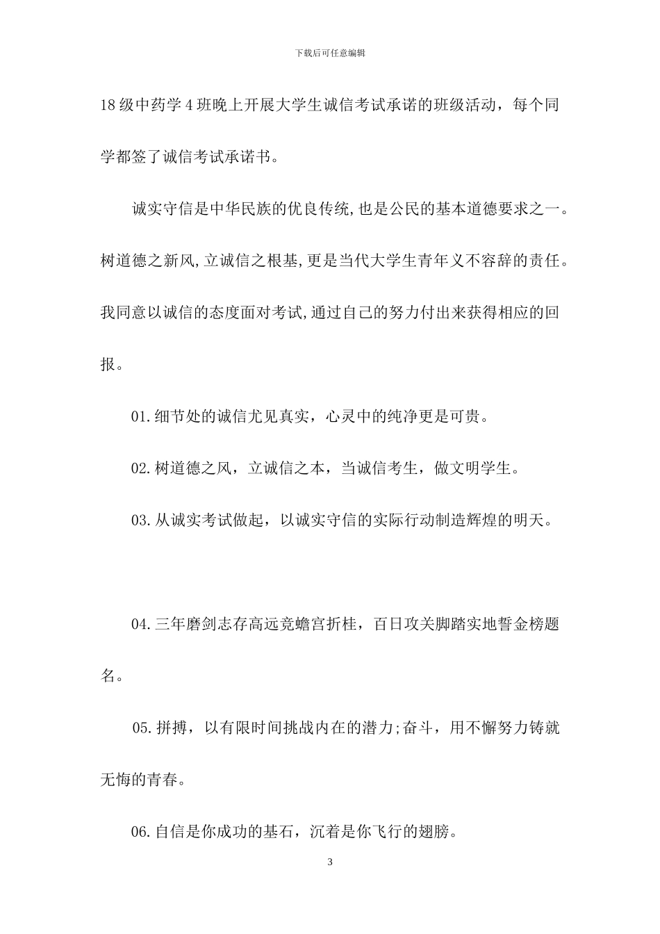 诚信考试承诺书五个优秀样本_第3页