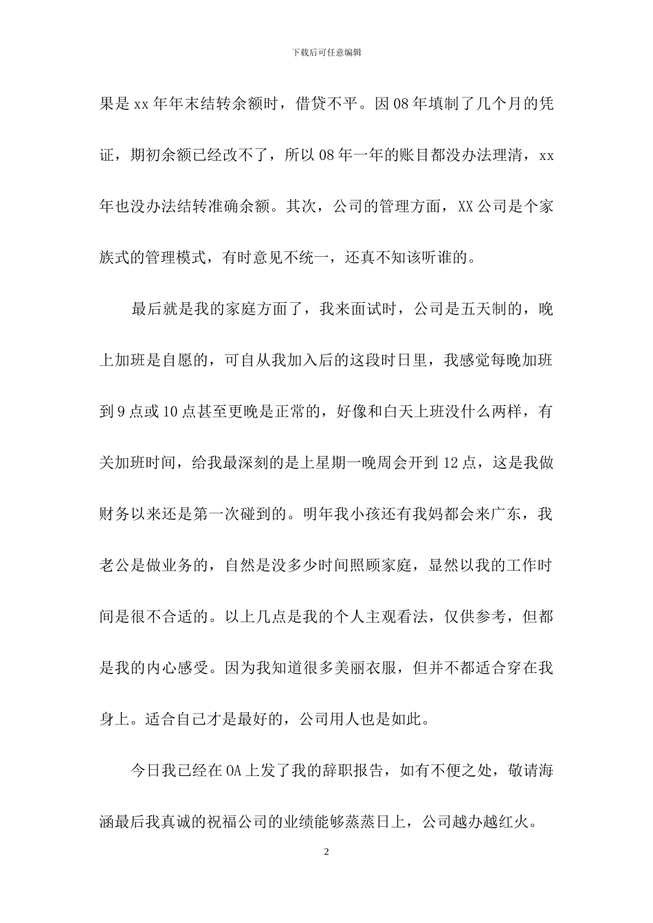 诚恳的辞职报告汇总5篇_第2页