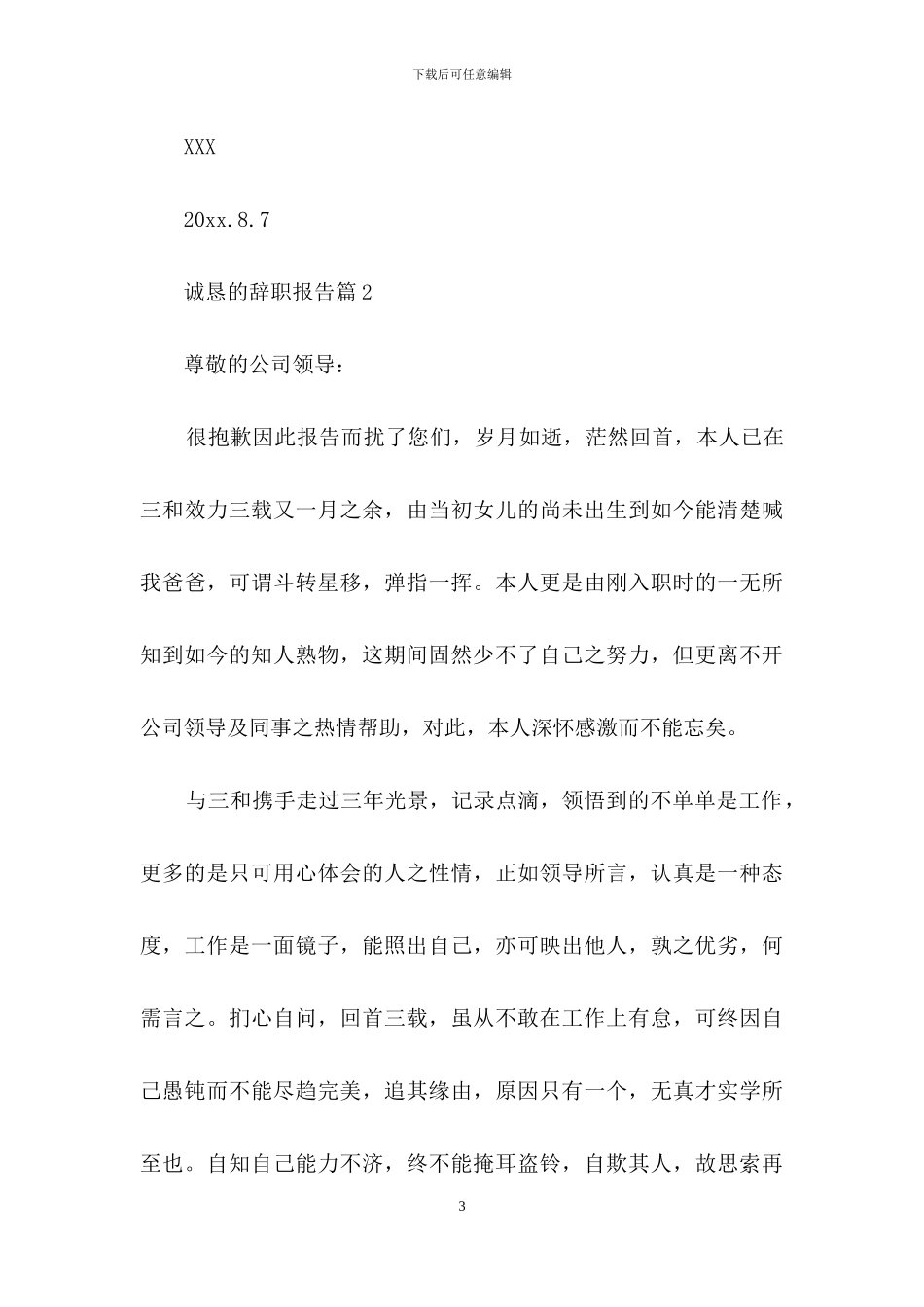 诚恳的辞职报告汇总5篇_第3页