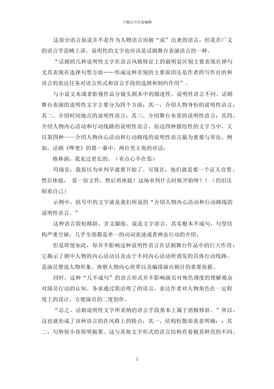 话剧舞台表演的语言学研究_第2页