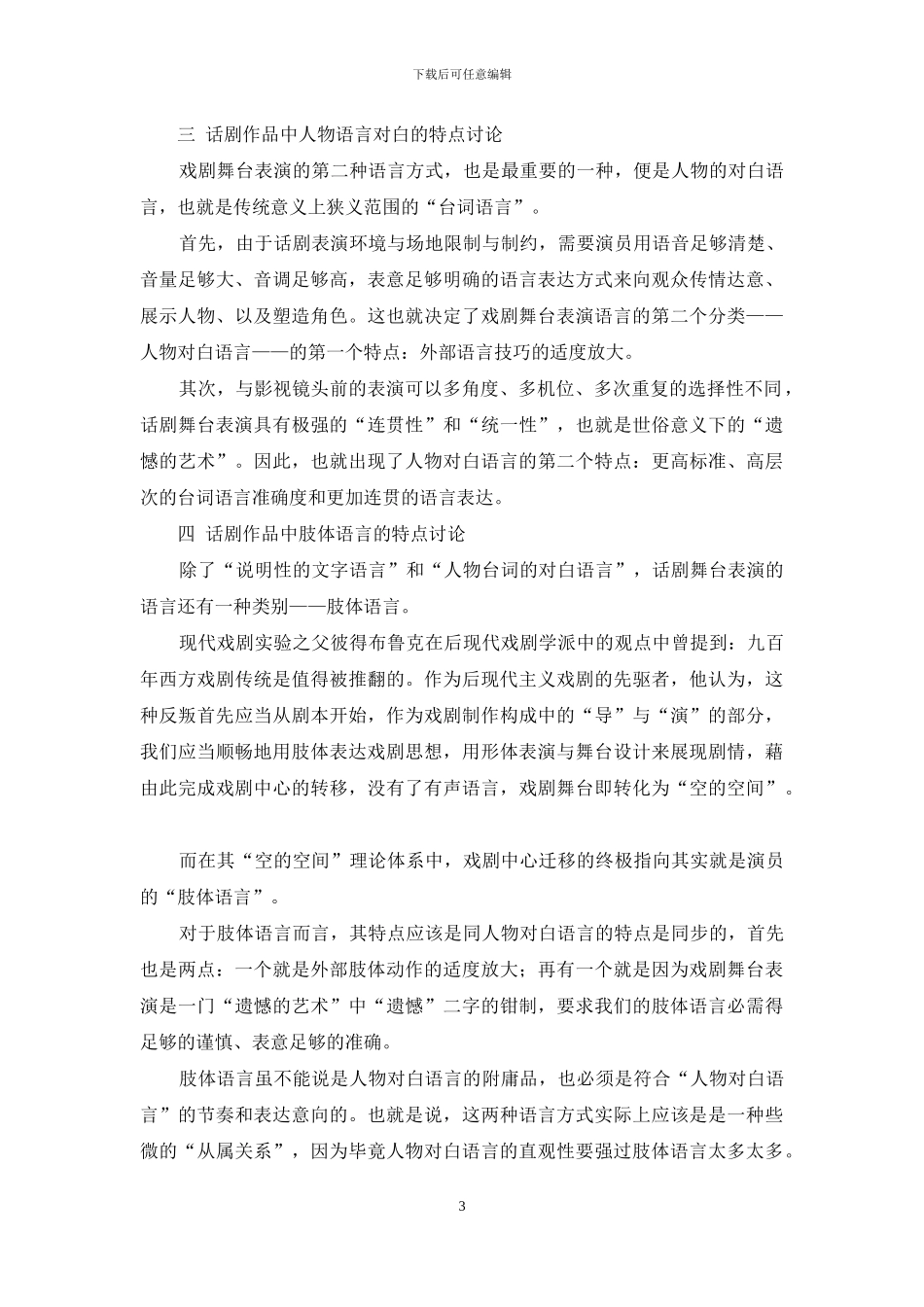 话剧舞台表演的语言学研究_第3页