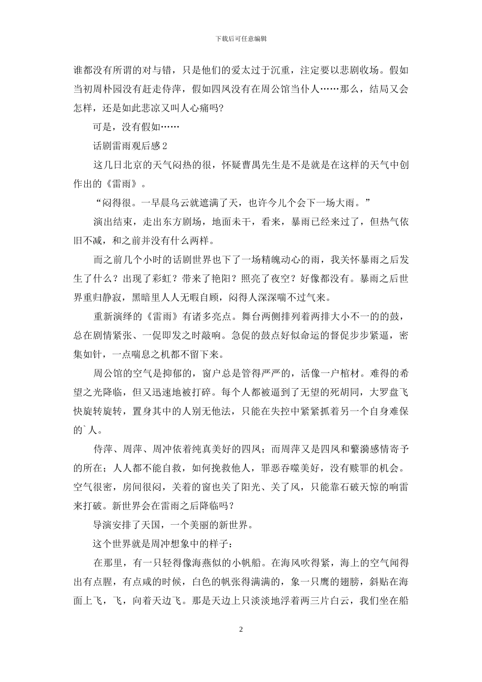 话剧雷雨观后感-1_第2页