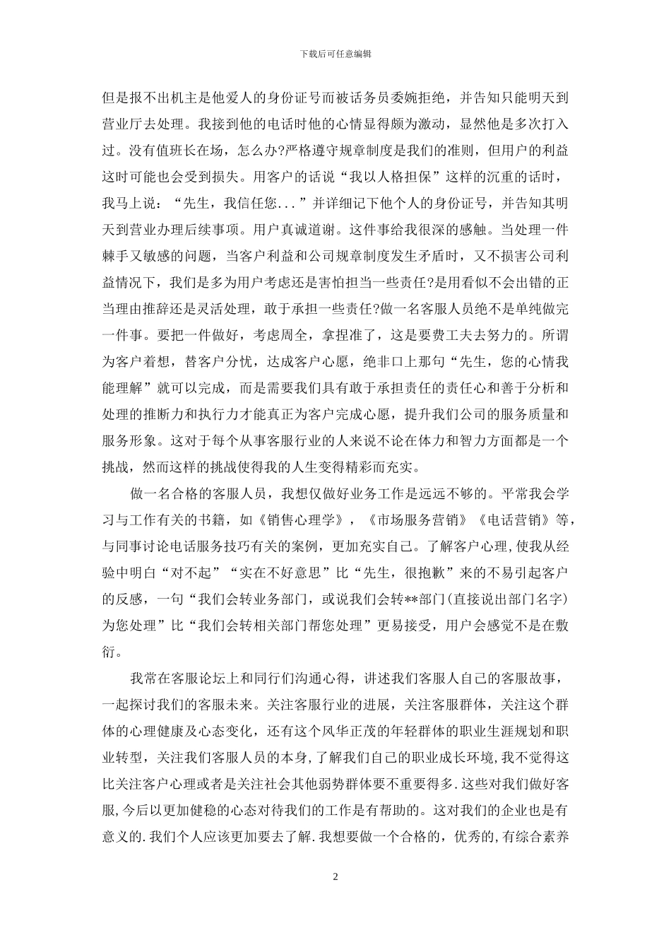 话务员年终工作总结2024字_第2页