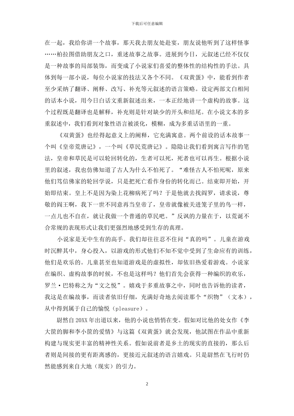 话语诠释：织补故事的人_第2页