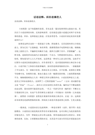 话语诠释：织补故事的人