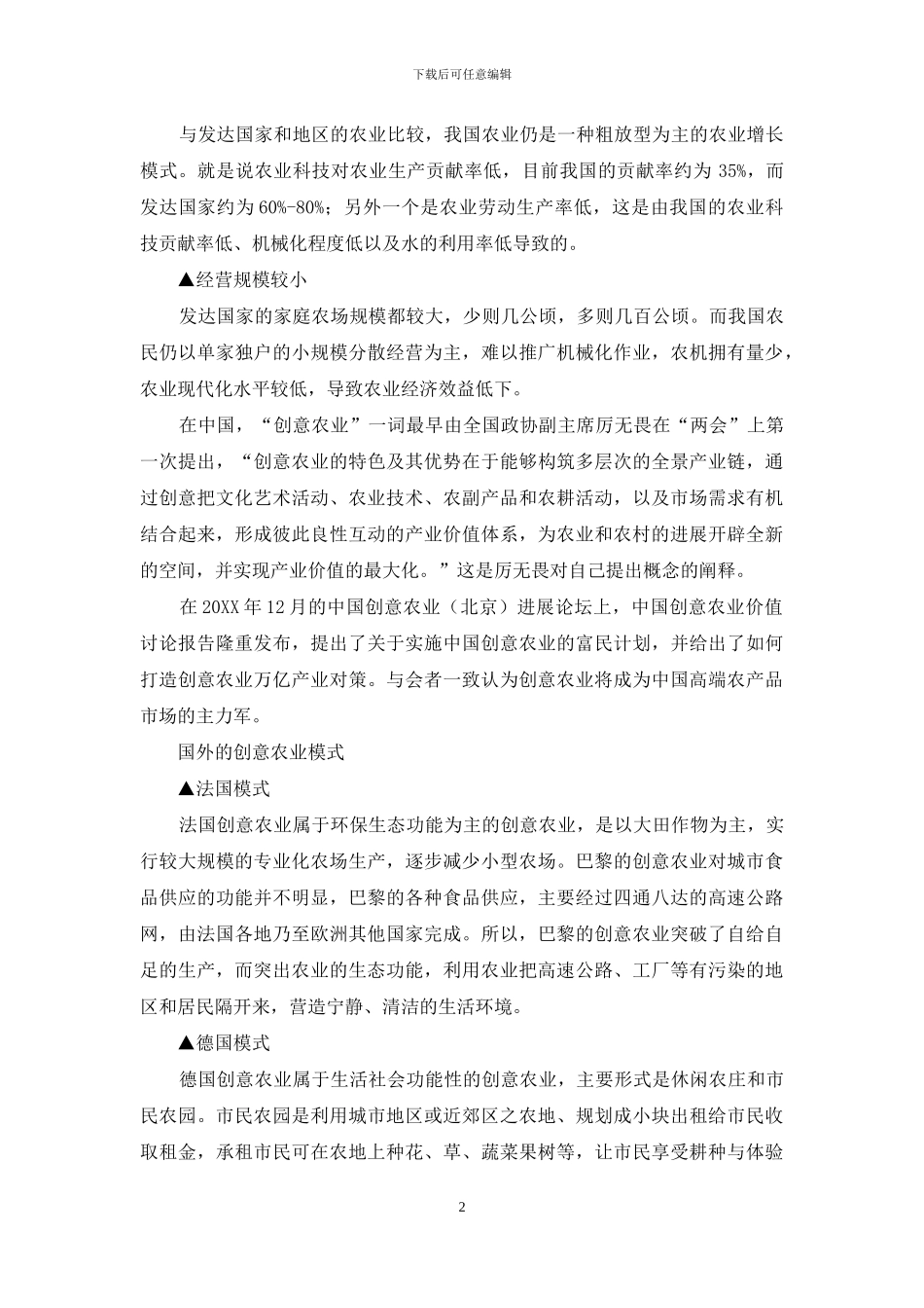 话说创意农业_第2页