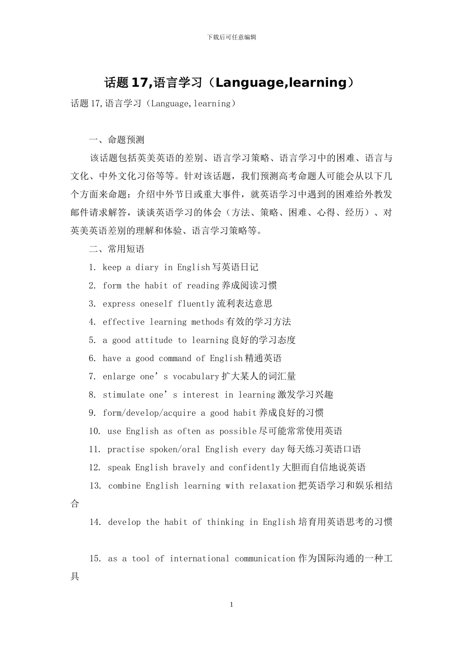 话题17-语言学习_第1页