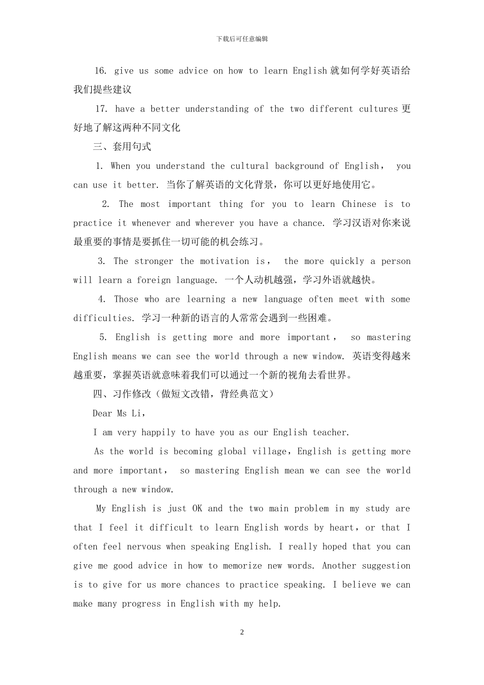 话题17-语言学习_第2页