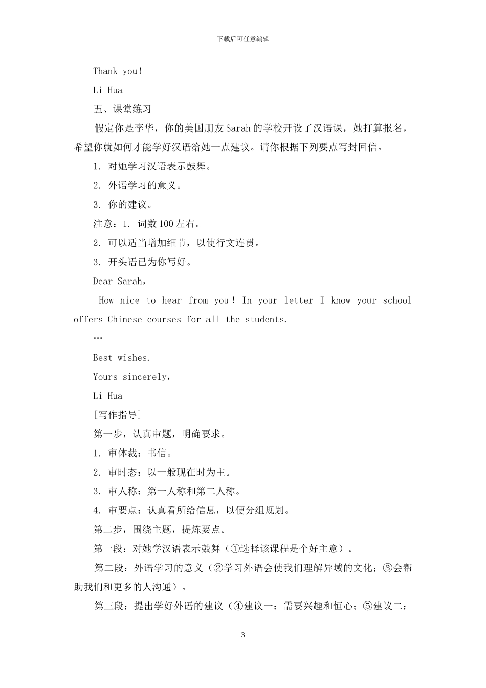 话题17-语言学习_第3页