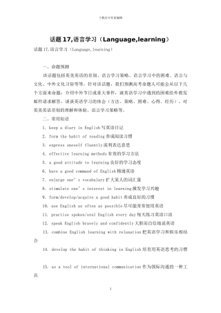 话题17-语言学习
