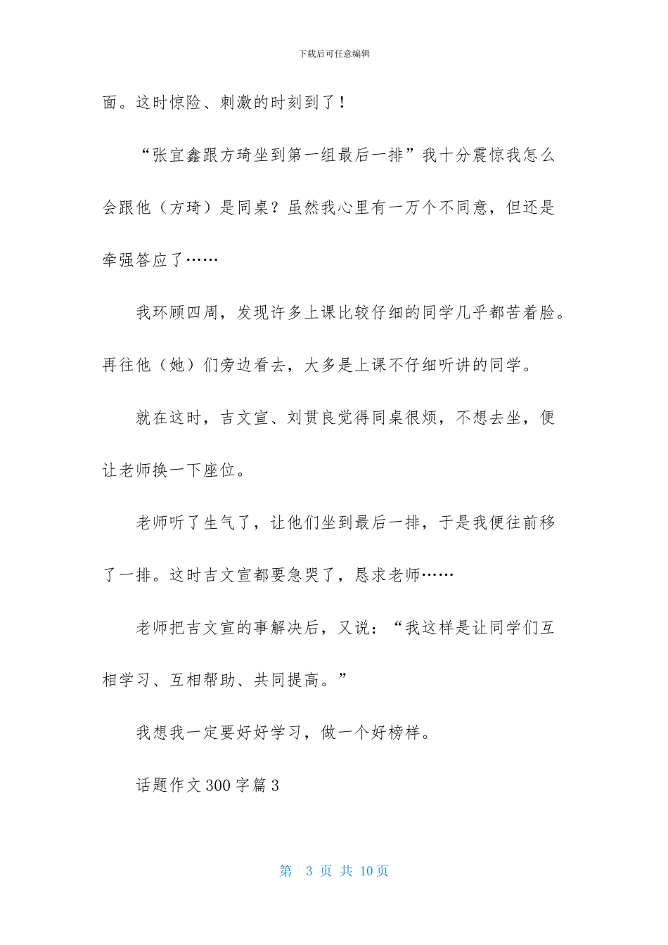 话题作文300字汇总七篇-1_第3页