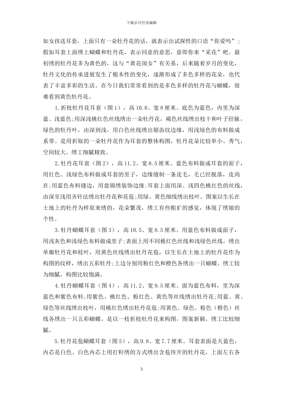 话说古代人耳朵上的衣服_第3页