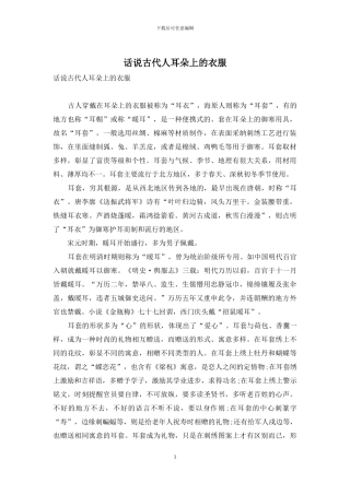 话说古代人耳朵上的衣服