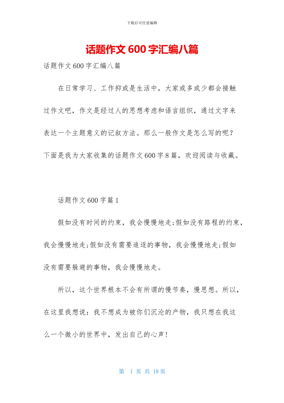 话题作文600字汇编八篇_第1页