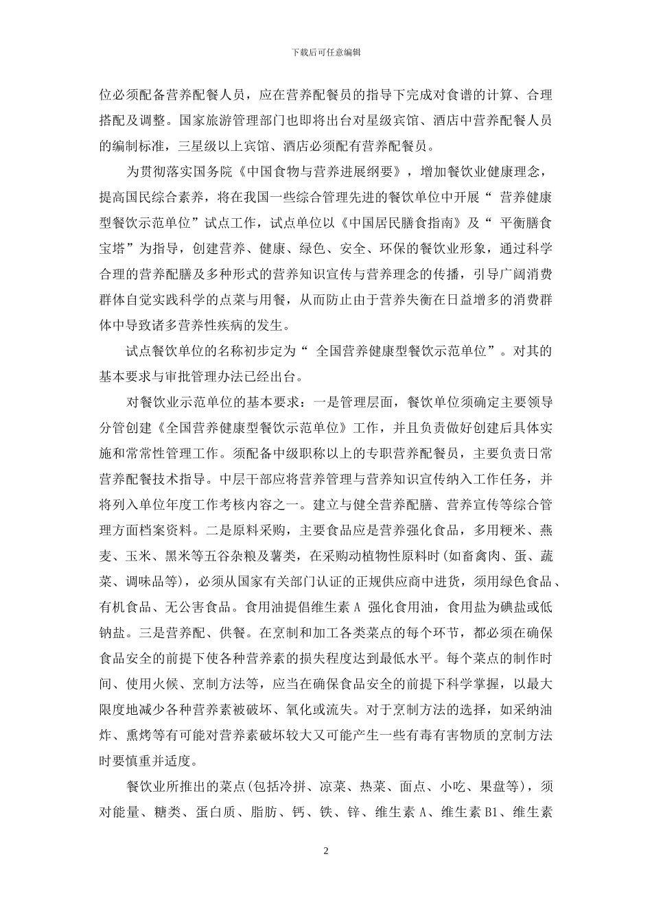 诚膳餐饮集团_第2页