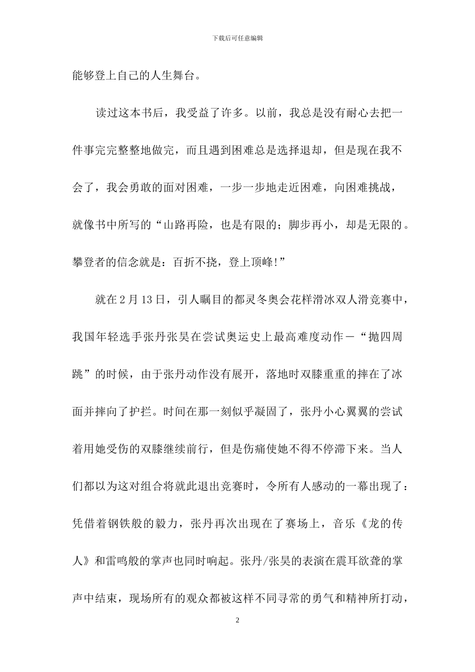 话题作文集锦5篇-1_第2页