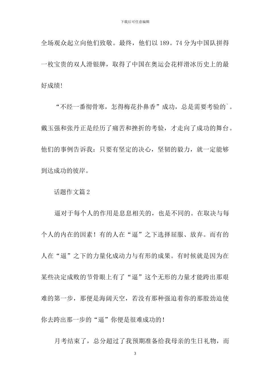 话题作文集锦5篇-1_第3页