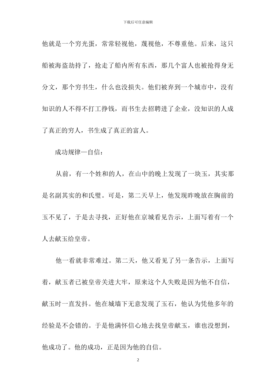 话题作文合集9篇_第2页