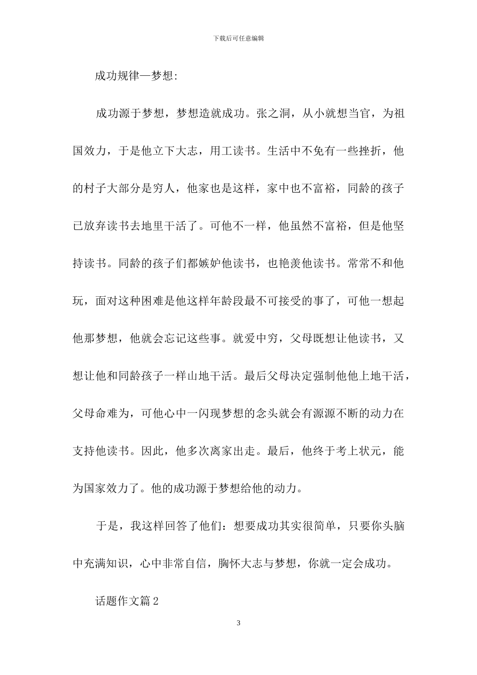 话题作文合集9篇_第3页