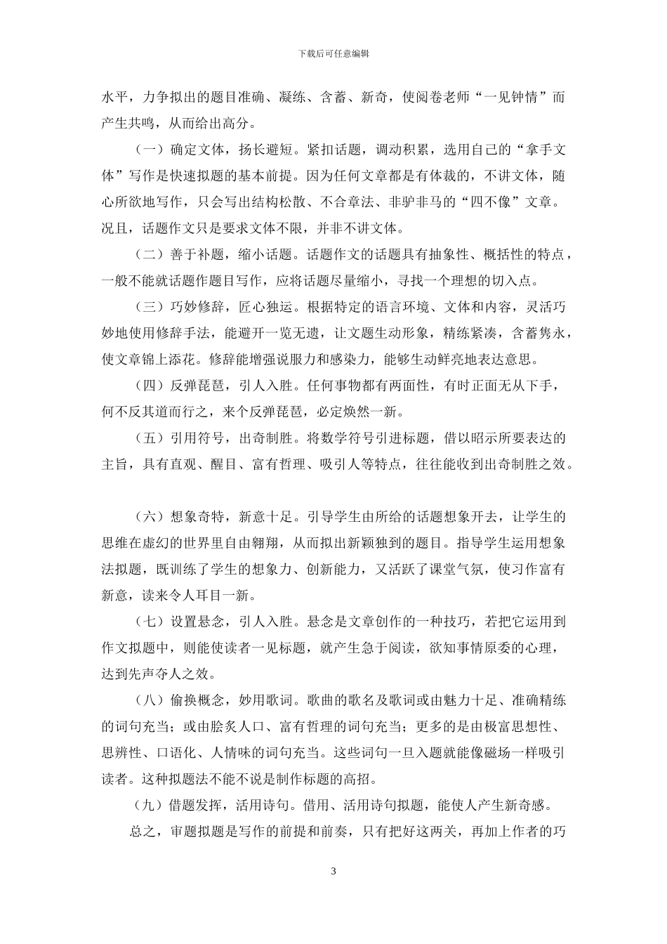 话题作文的审题和拟题技巧_第3页