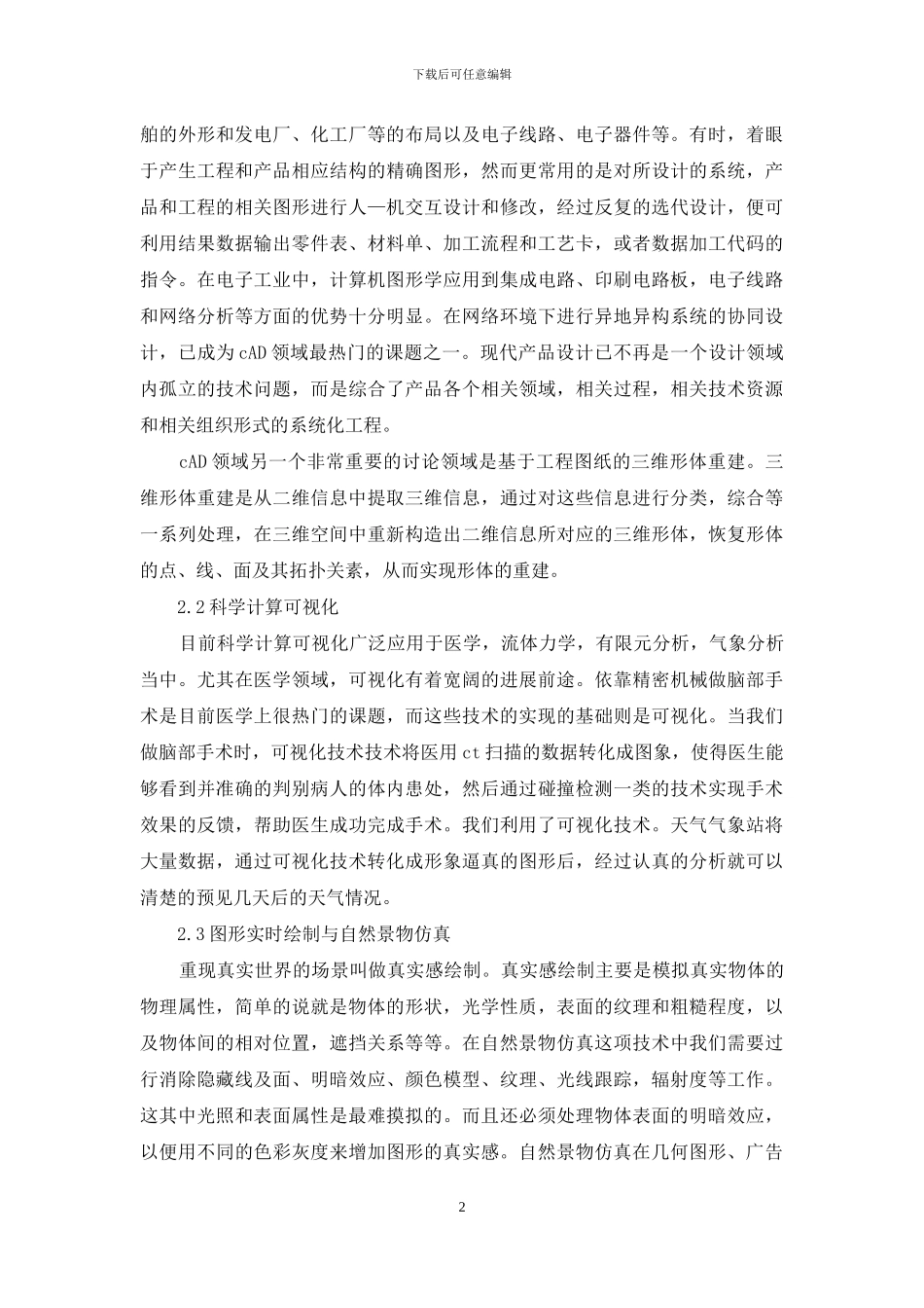 诠解计算机图形学发展历程及应用_第2页