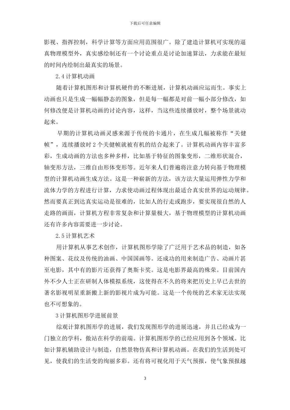 诠解计算机图形学发展历程及应用_第3页