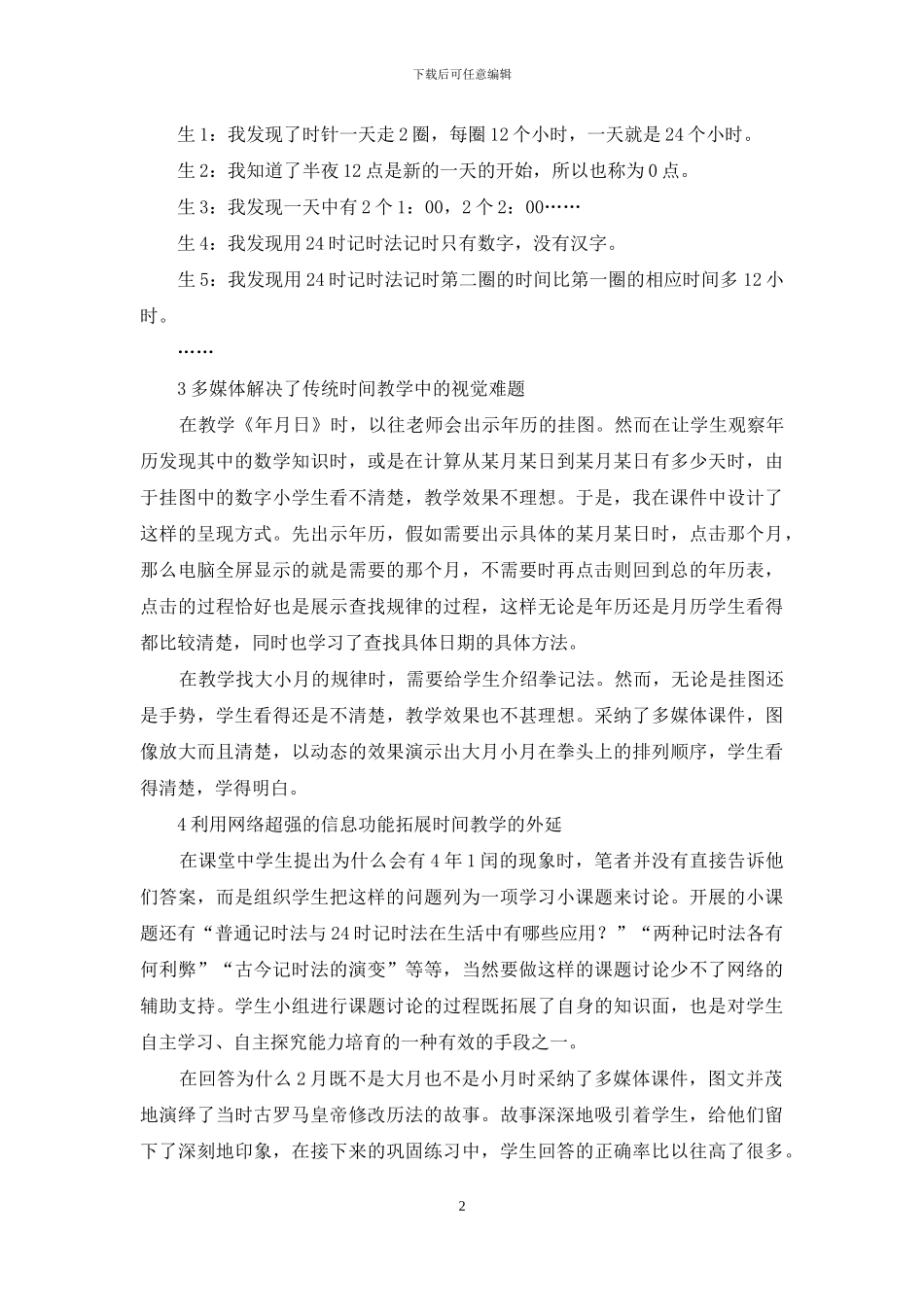 诠释善用多媒体轻松教时间_第2页