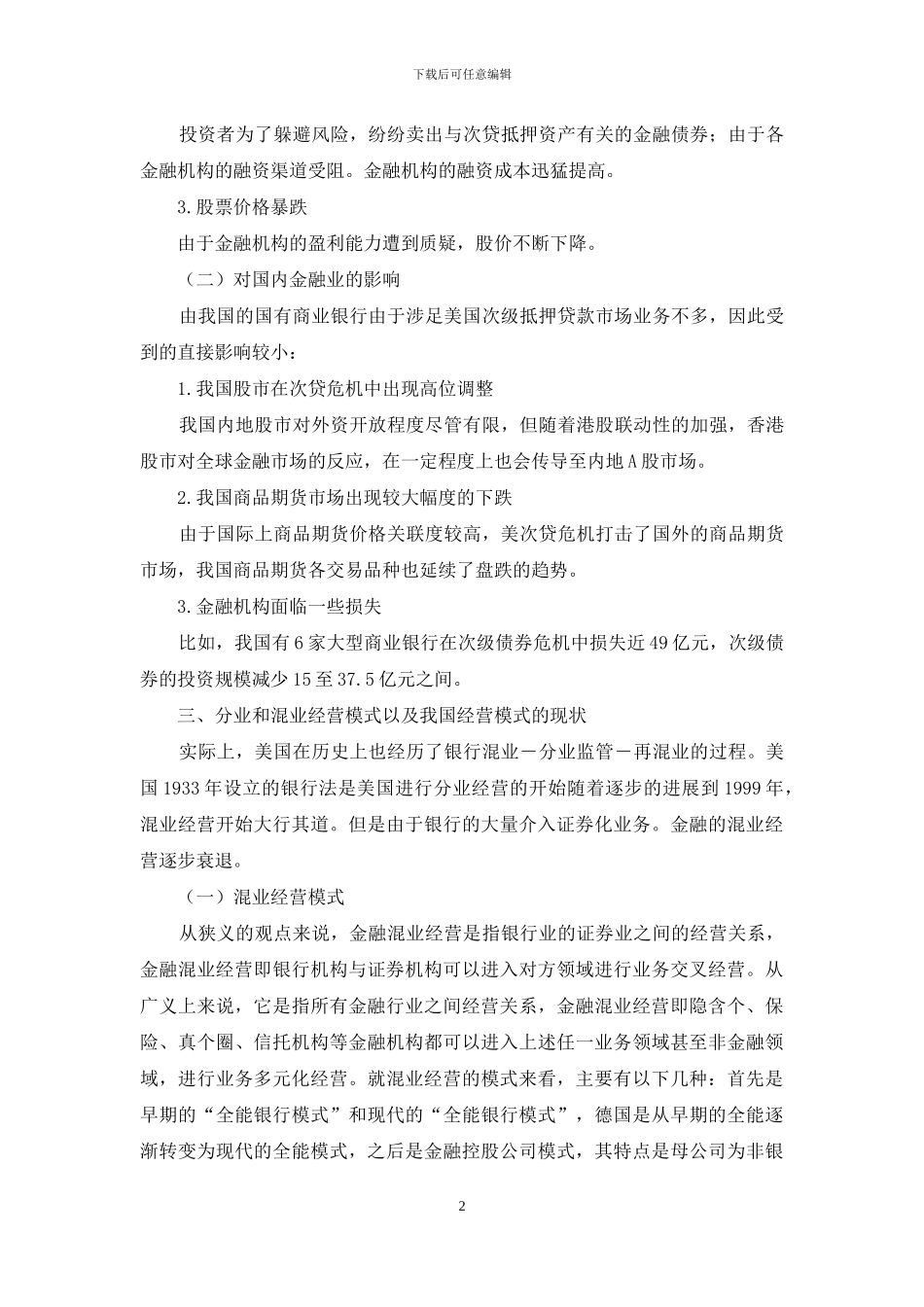 诠释次贷危机给国内银行业带来的影响_第2页