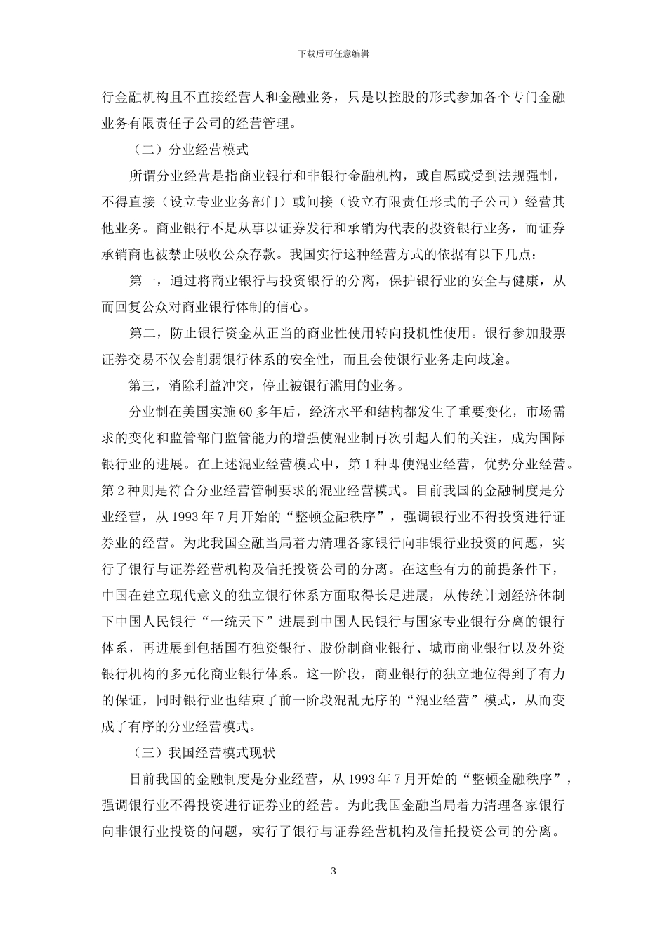 诠释次贷危机给国内银行业带来的影响_第3页
